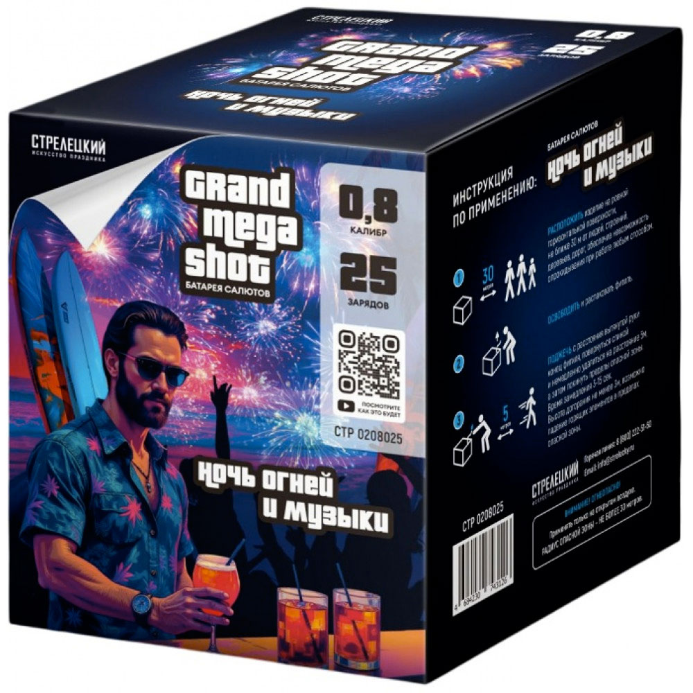 Купить Батарея салютов Ночь Огней И Музыки, 25 залпов, СТР0208025
